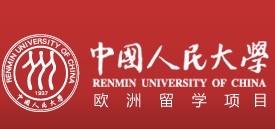 中国人民大学留学欧洲预科